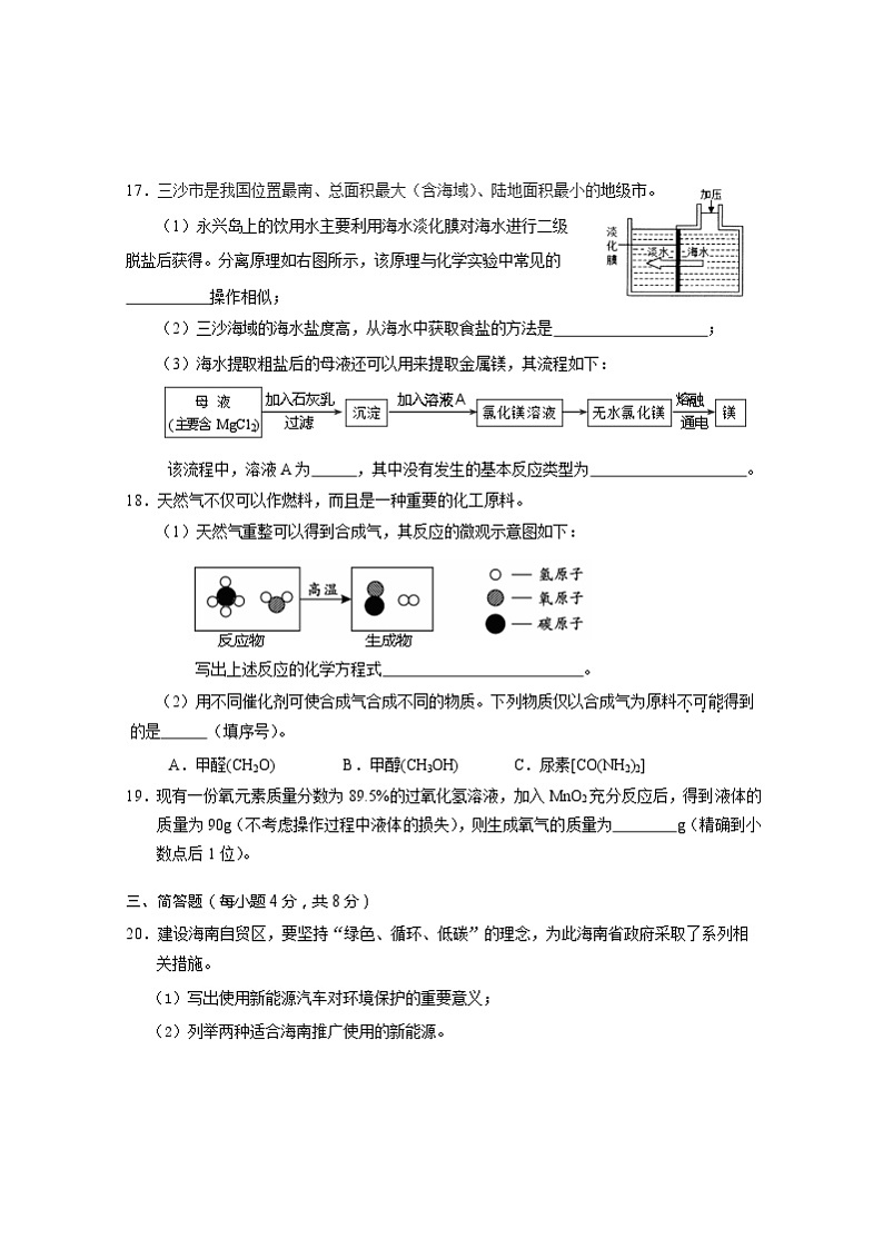 海南省2018年中考化学试题（word版，含答案）03