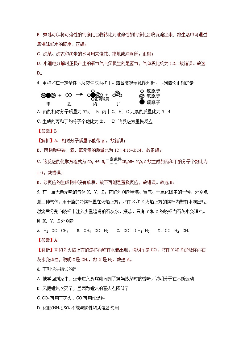 湖北咸宁市2018年中考化学试题（word版含解析）02