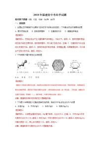 福建省2018年中考化学试题（word版含解析）