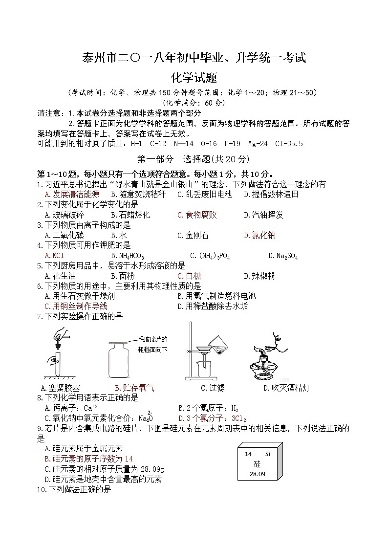 江苏省泰州市2018年中考化学试题（word版，含答案）01