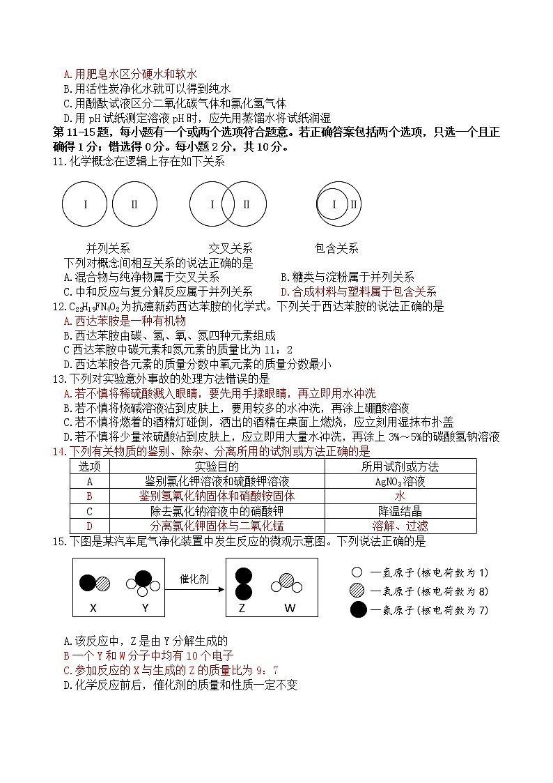 江苏省泰州市2018年中考化学试题（word版，含答案）02