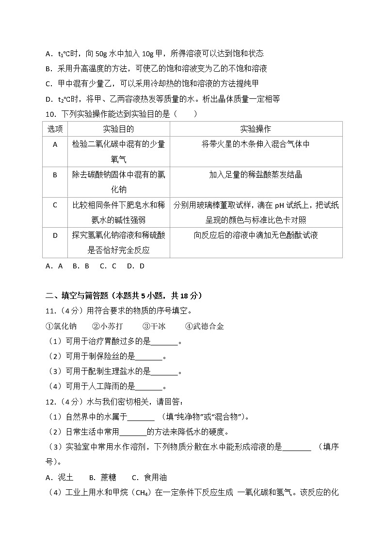 江苏省淮安市2018年中考化学试题（WORD版，含答案）02