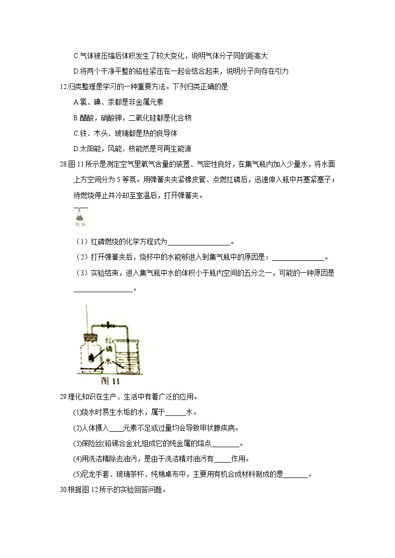 河北省2018年中考理科综合化学试题（word版，含答案）03