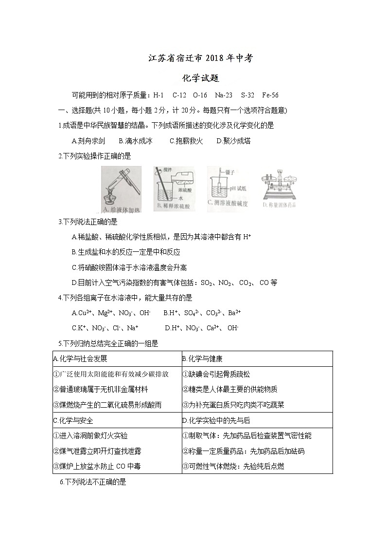 江苏省宿迁市2018年中考化学试题（word版，含答案）01