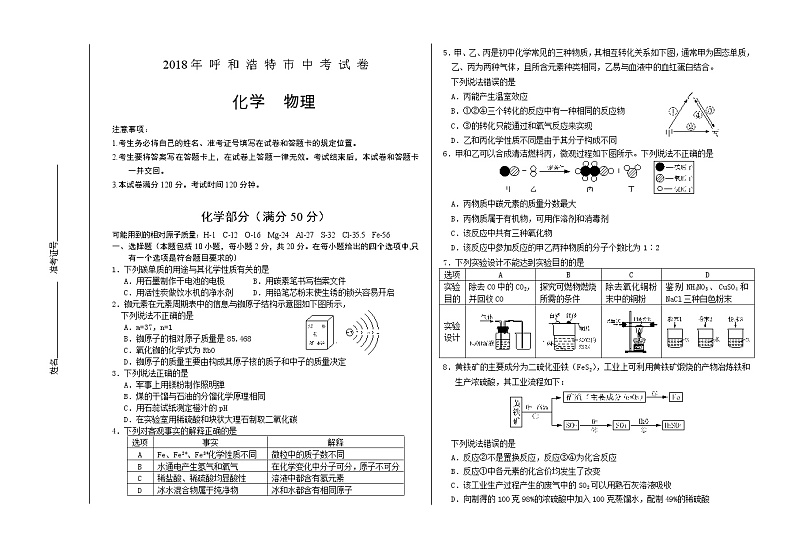 内蒙古呼和浩特市2018年中考化学试题（word版，含答案）01