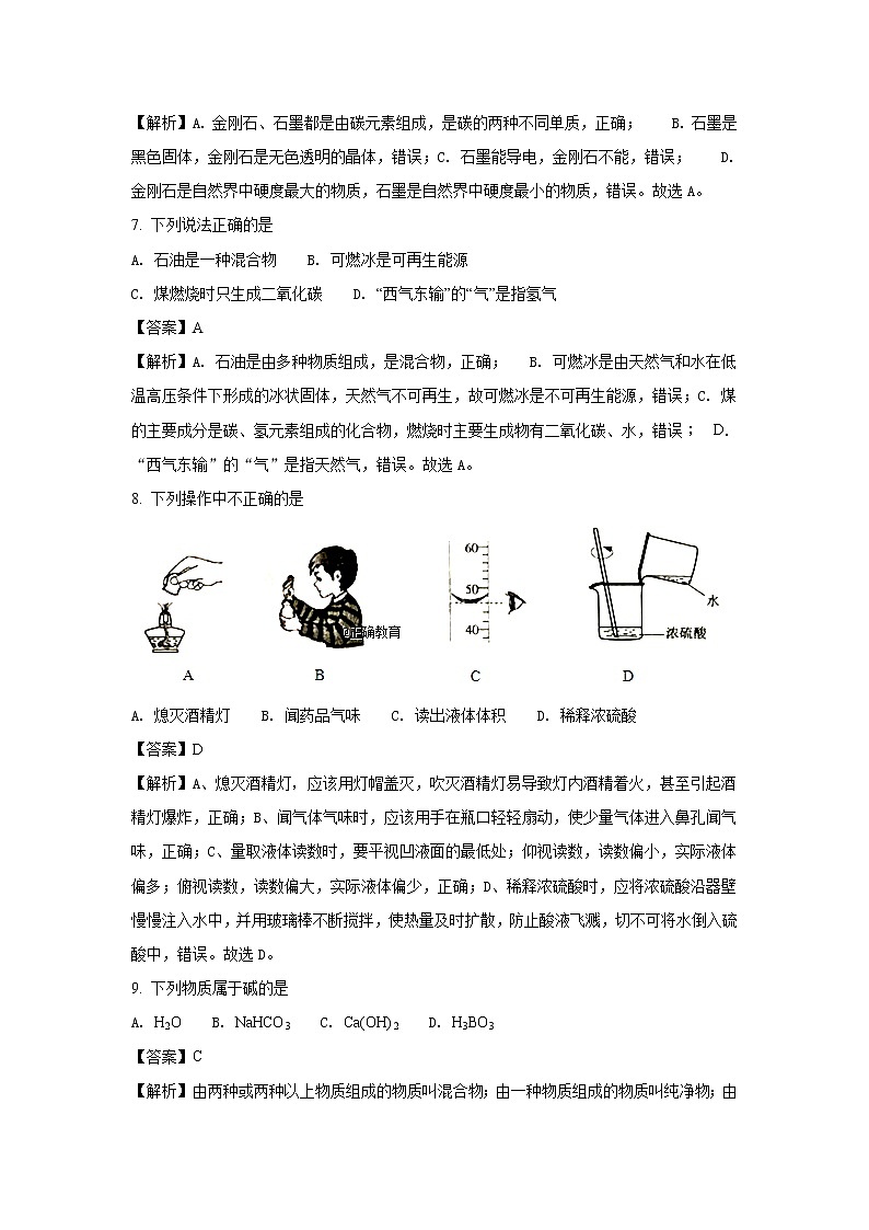 广东广州市2018年中考化学试题（word版含解析）03