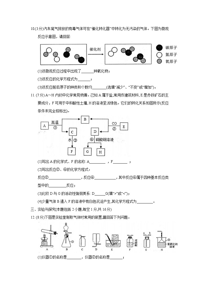贵州省（黔东南，黔南，黔西南）2018年中考理综（化学部分）试题（word版，含答案）03