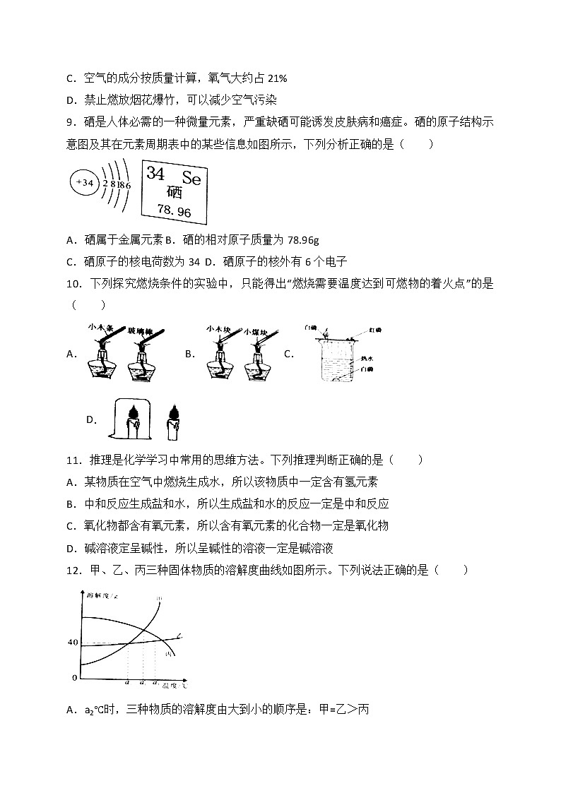 湖南省岳阳市2018年中考化学试题（word版，含解析）02