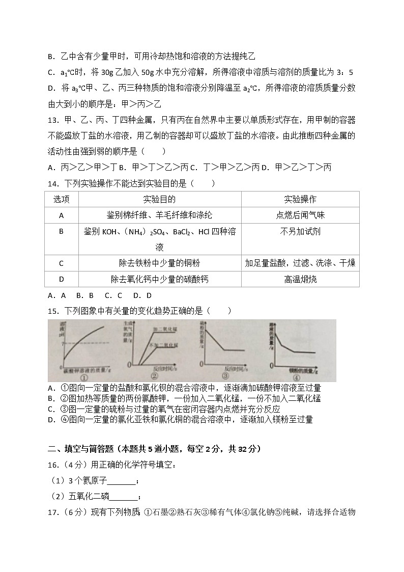 湖南省岳阳市2018年中考化学试题（word版，含解析）03
