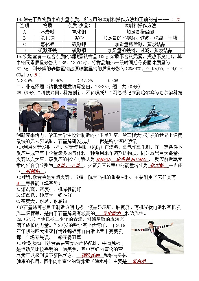 黑龙江省哈尔滨市2018年中考化学试题（word版，含答案）03