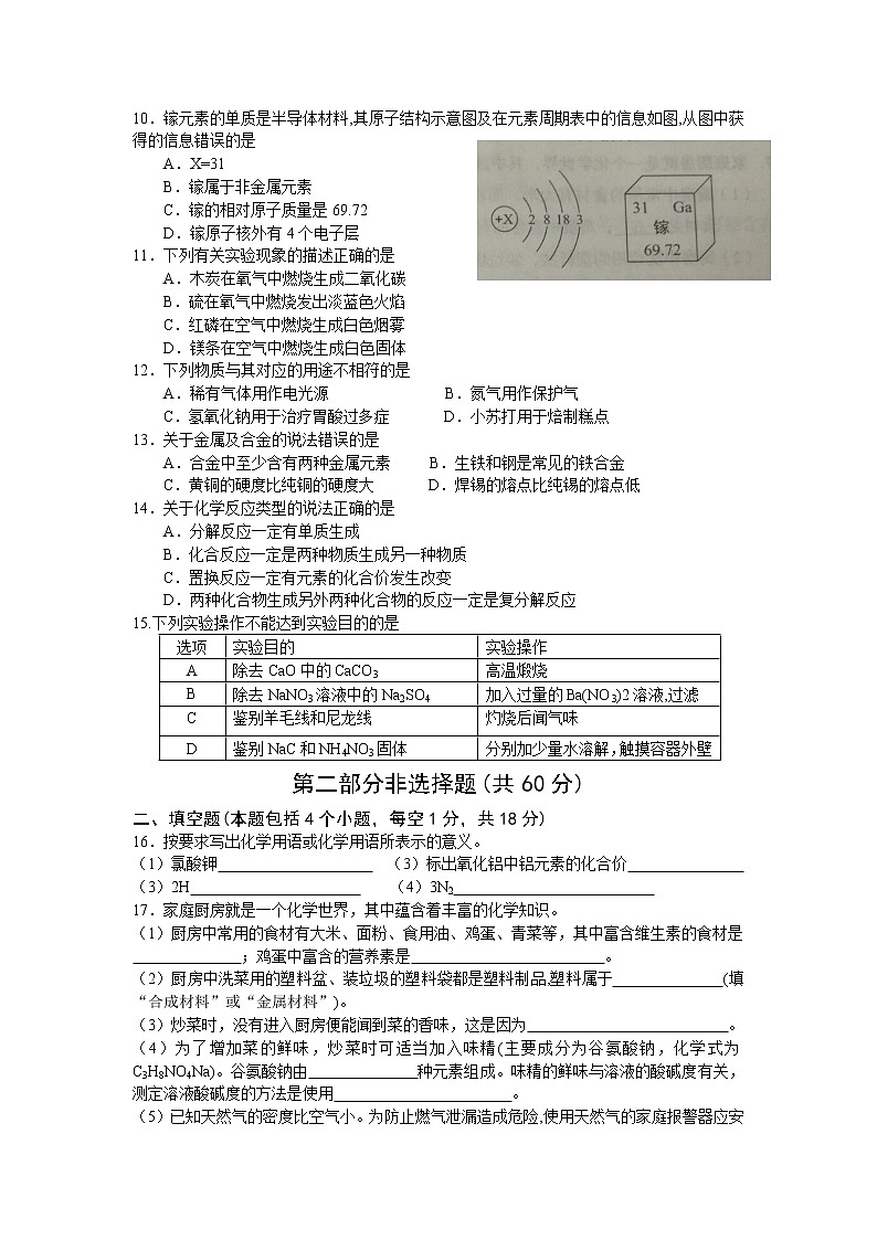 辽宁省本溪市2018年中考化学试题（word版，含答案）第2页