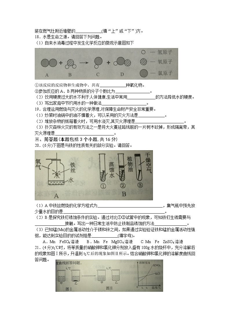 辽宁省本溪市2018年中考化学试题（word版，含答案）第3页