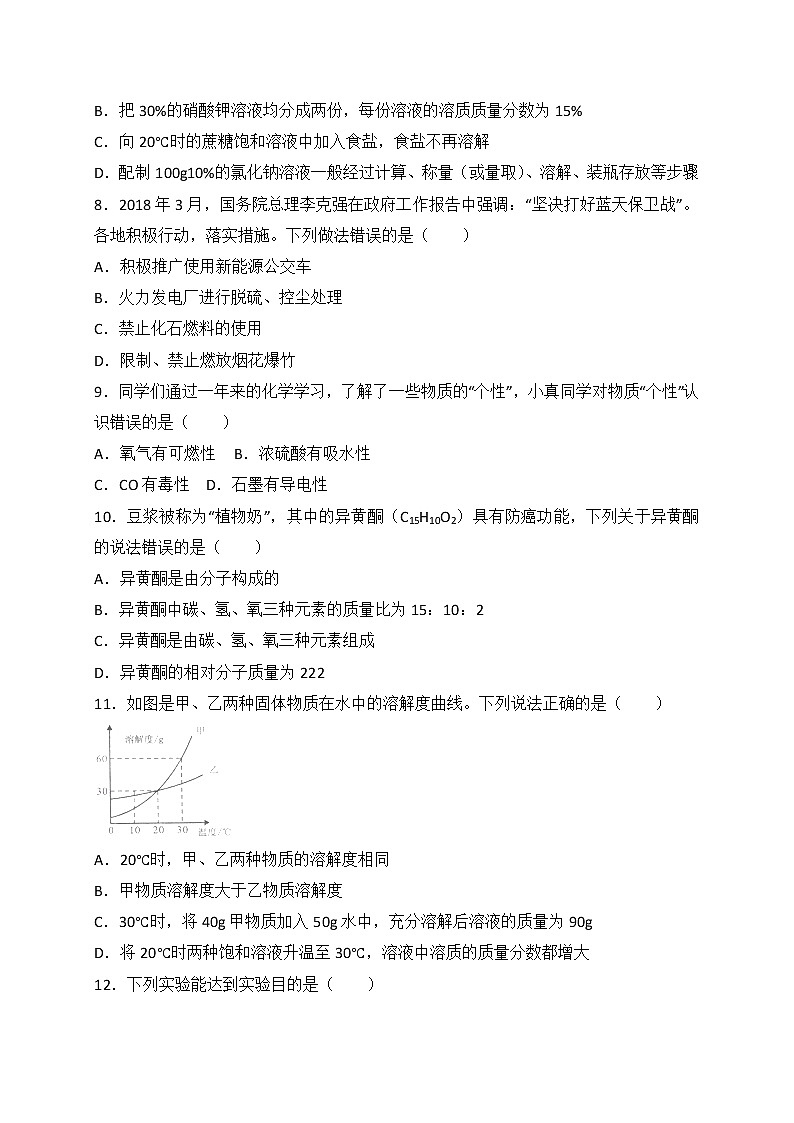湖南省娄底市2018年中考化学试题（word版，含解析）02