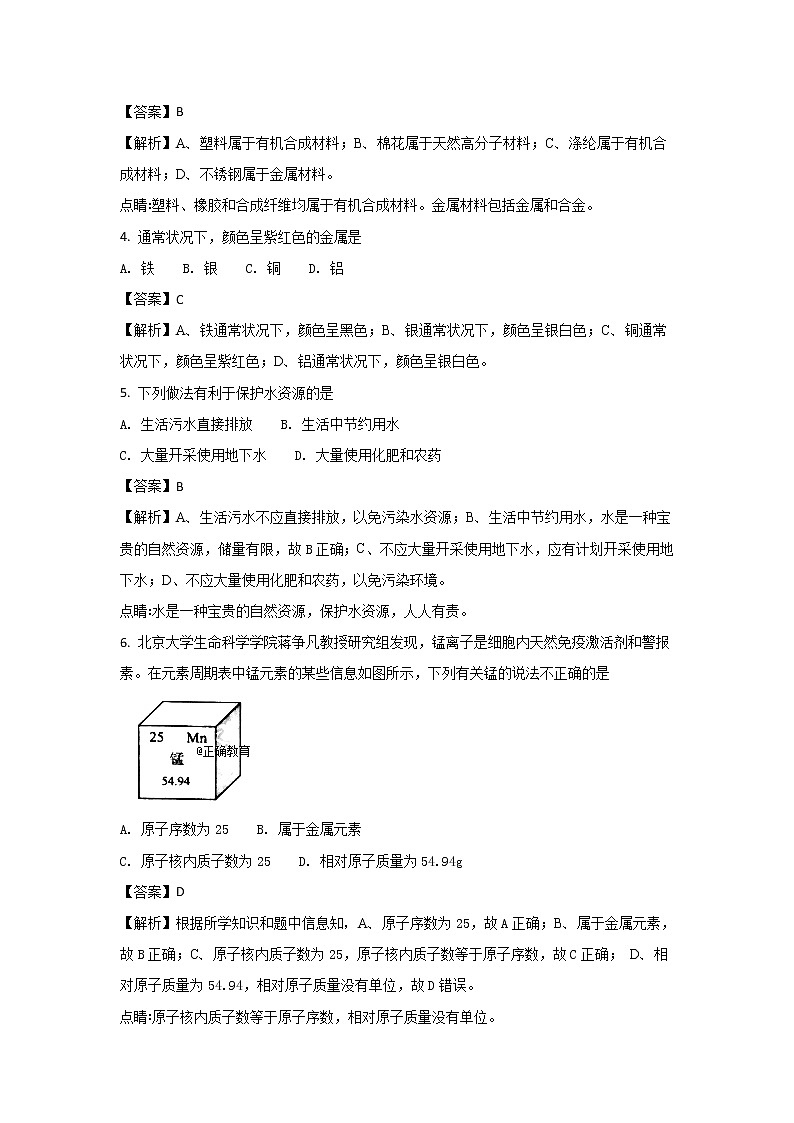 江苏南京市2018年中考化学试题（word版含解析）02