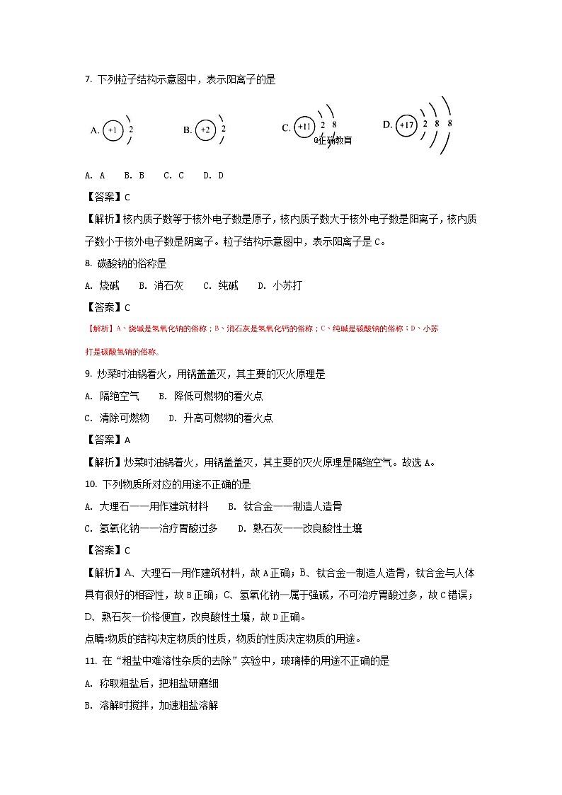 江苏南京市2018年中考化学试题（word版含解析）03