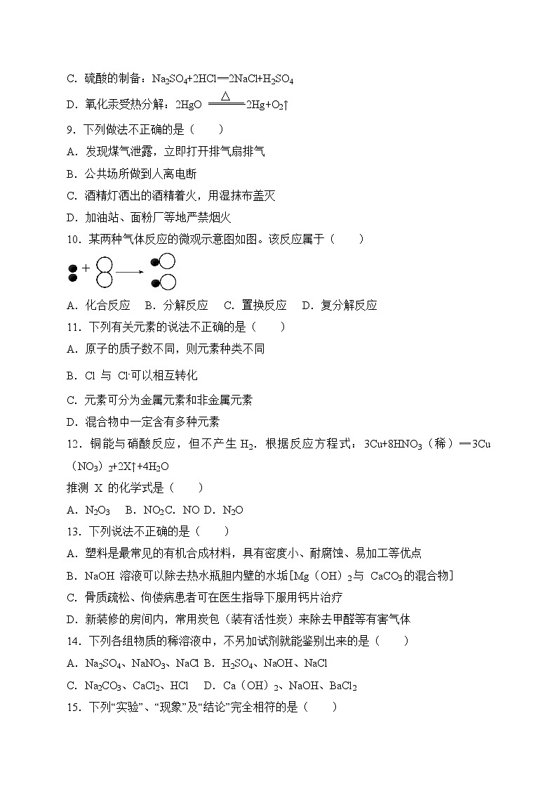 湖南省益阳市2018年中考化学试题（word版，含解析）02
