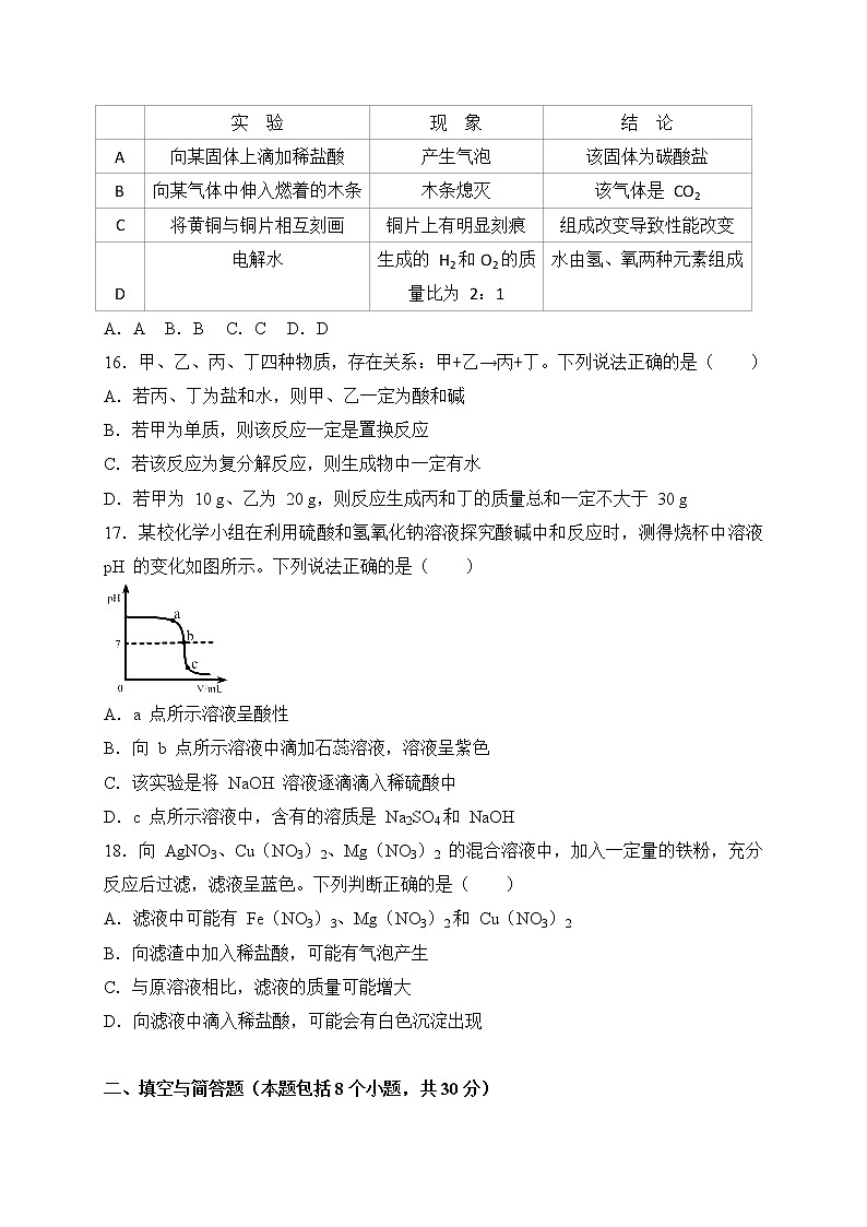 湖南省益阳市2018年中考化学试题（word版，含解析）03