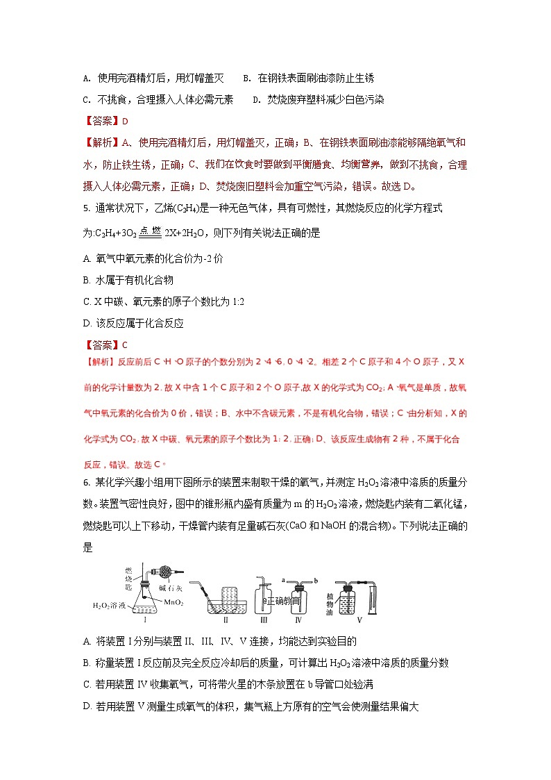 湖北武汉市2018年中考化学试题（word版含解析）第2页