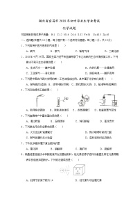 湖北省宜昌市2018年中考化学试题（word版，含答案）