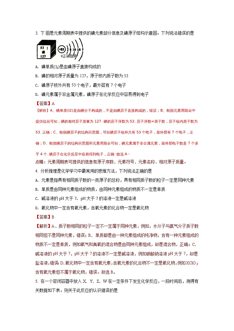 湖北随州市2018年中考化学试题（word版含解析）02