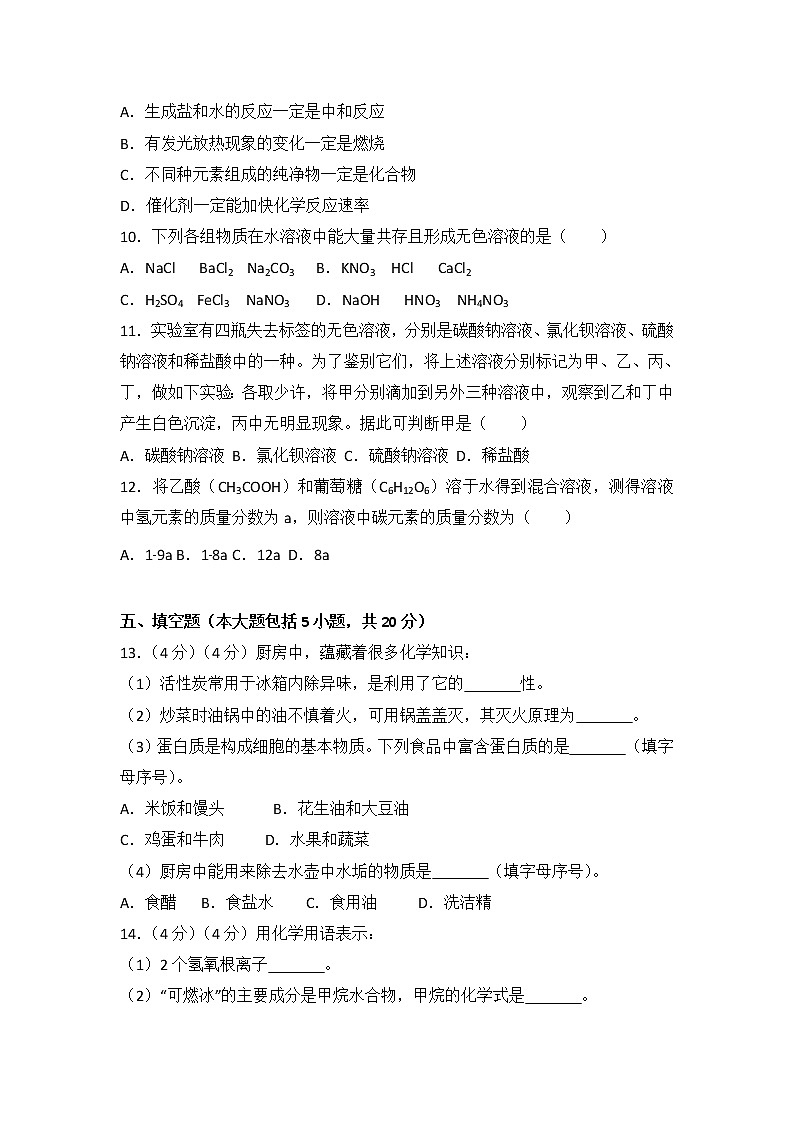 湖北荆州市2018年中考化学试题（word版含解析）02