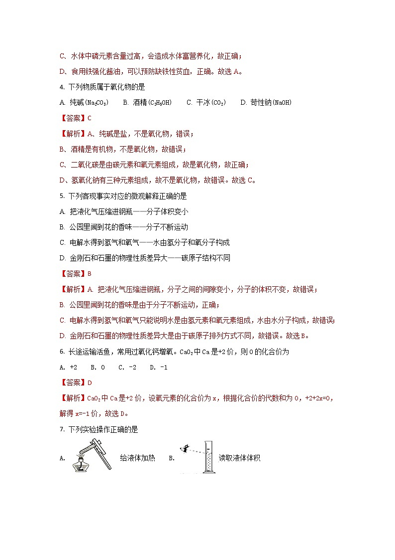 江苏盐城市2018年中考化学试题（word版含解析）02