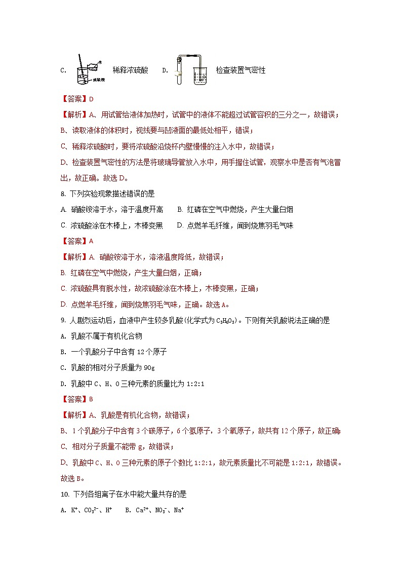 江苏盐城市2018年中考化学试题（word版含解析）03
