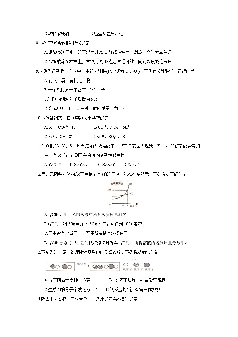 江苏省盐城市2018年中考化学试题（word版，含答案）02