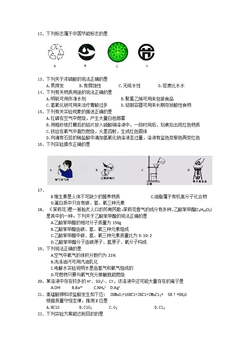 江苏省苏州市2018年中考化学试卷（word版，含答案）02