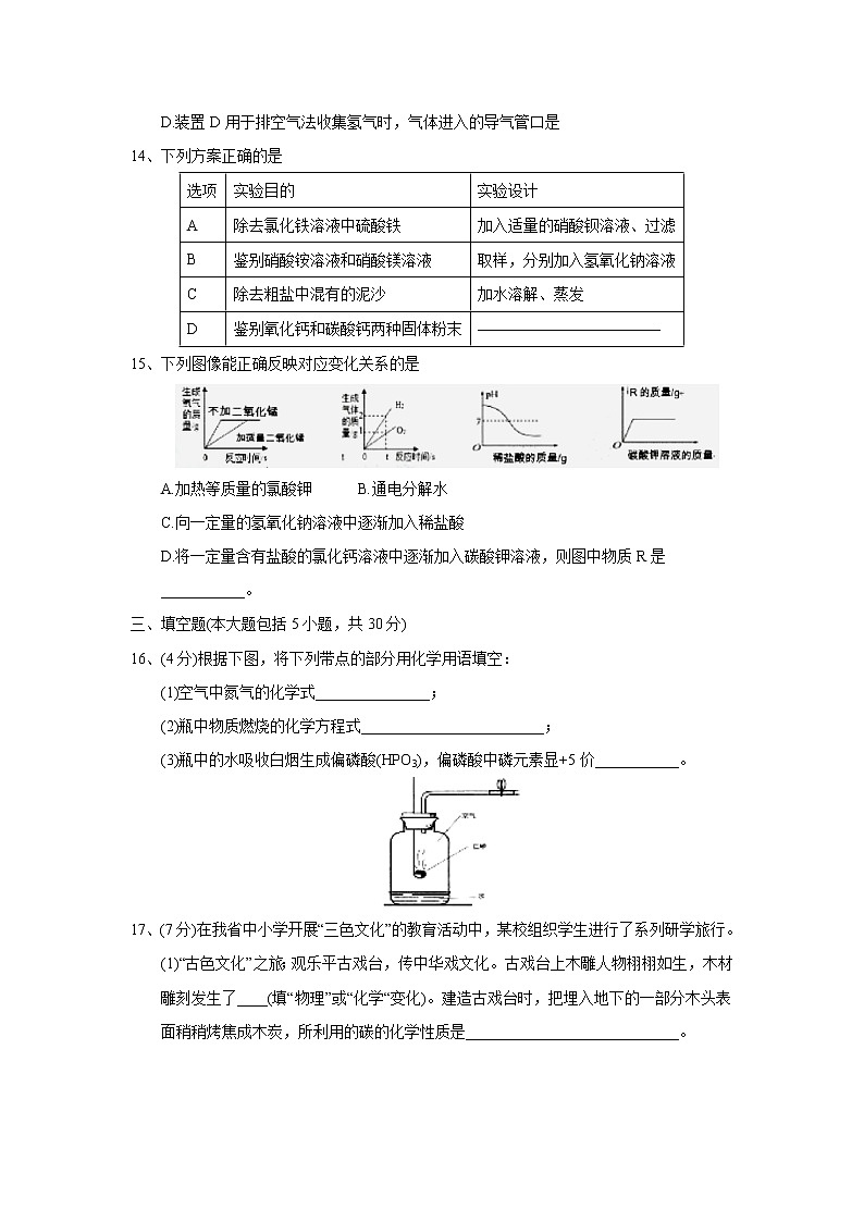 江西省2018年中考化学试题（word版，含答案）03