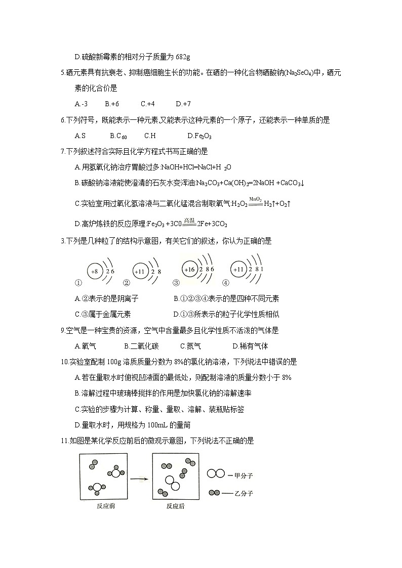 湖南省衡阳市2018年中考化学试题(word版，含答案)02