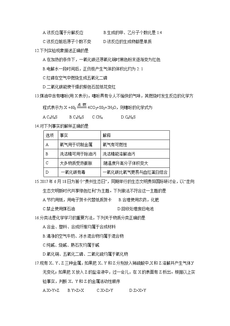 湖南省衡阳市2018年中考化学试题(word版，含答案)03