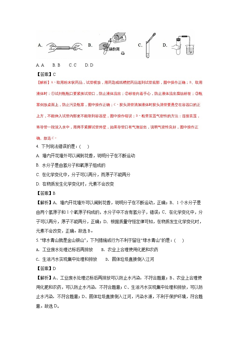 湖南长沙市2018年中考化学试题（word版含解析）02