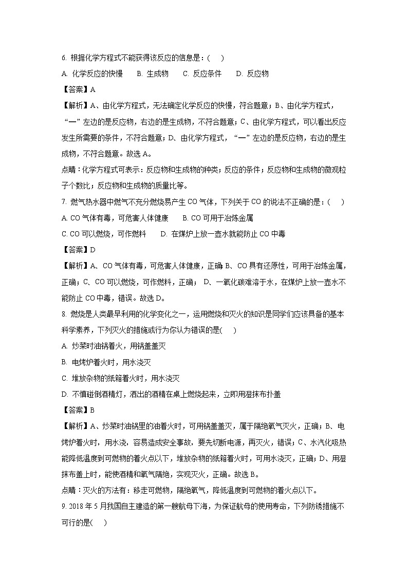 湖南长沙市2018年中考化学试题（word版含解析）03