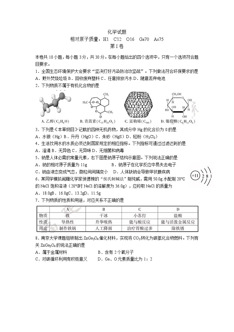 福建省2018年中考化学试题（word版，含答案）第1页