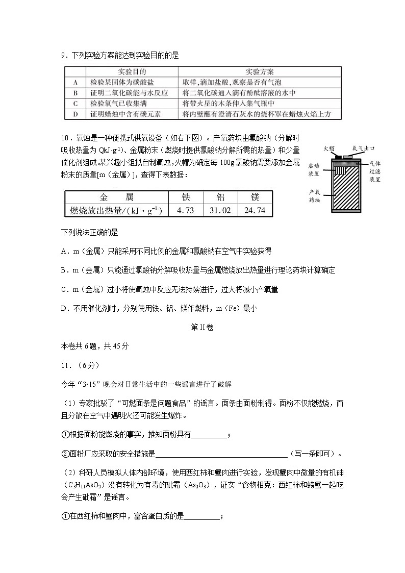 福建省2018年中考化学试题（word版，含答案）第2页