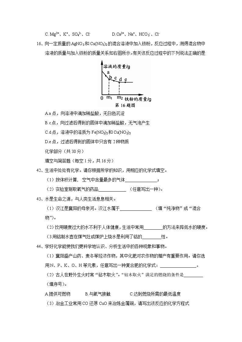 湖北省襄阳市2018年中考理综（化学部分）试题(word版，含答案)02
