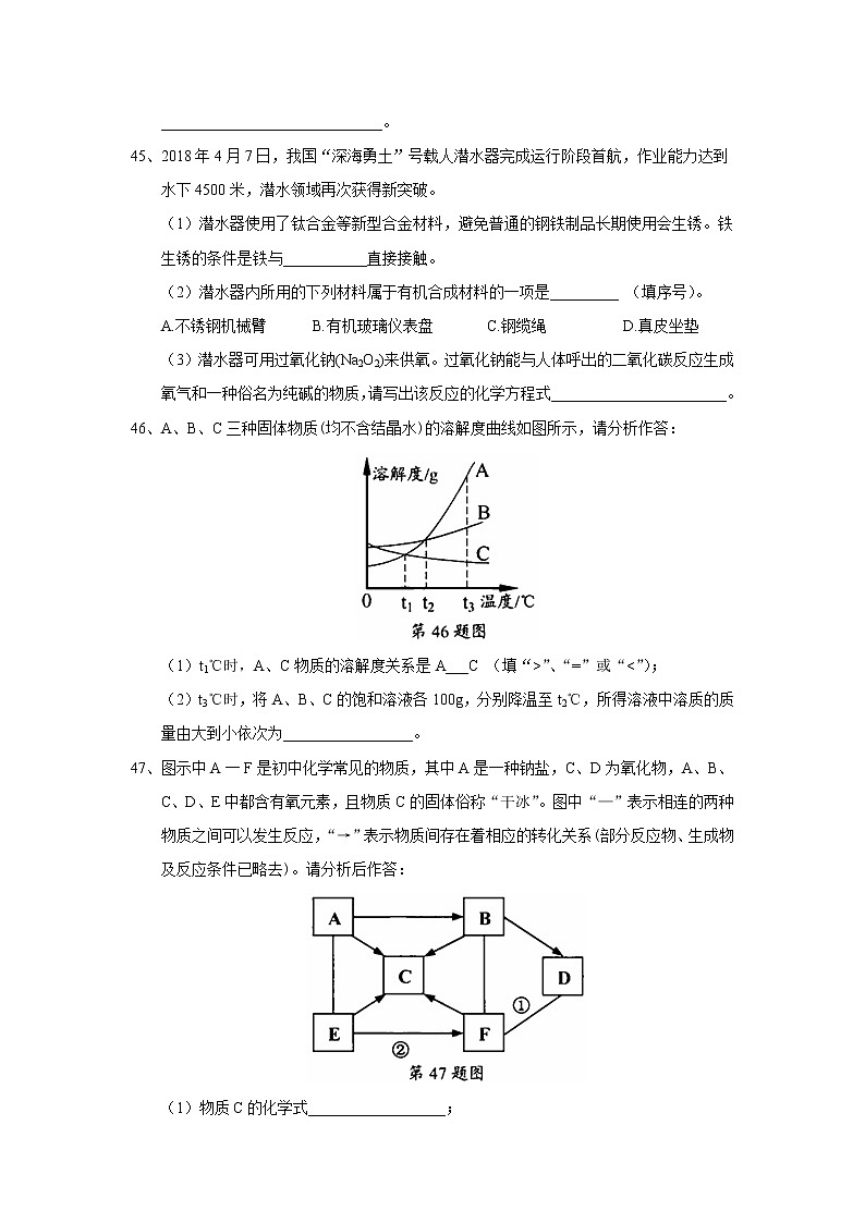 湖北省襄阳市2018年中考理综（化学部分）试题(word版，含答案)03