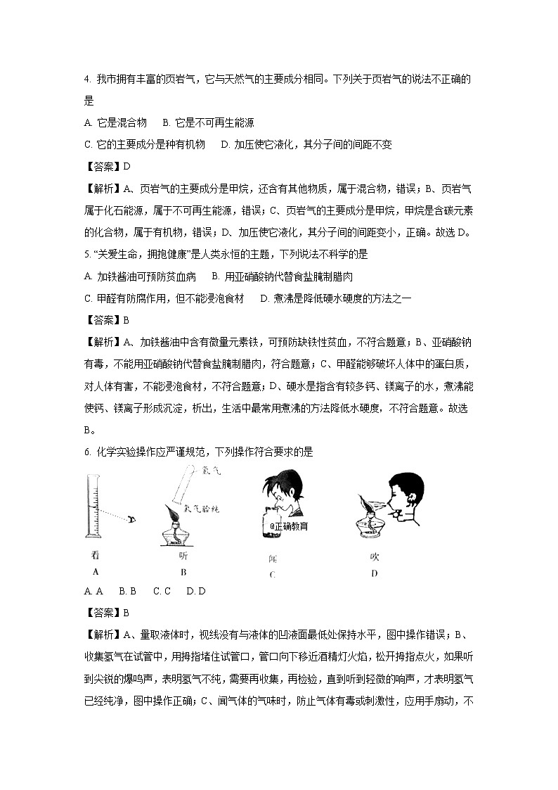 重庆市2018年中考化学（A卷）试题（word版含解析）第2页