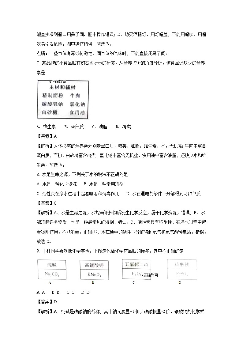 重庆市2018年中考化学（A卷）试题（word版含解析）第3页