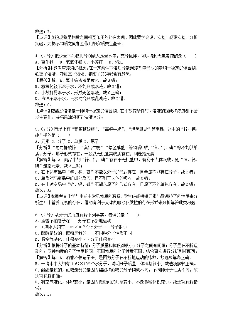 山东临沂市2018年中考化学试题（word版含解析）02