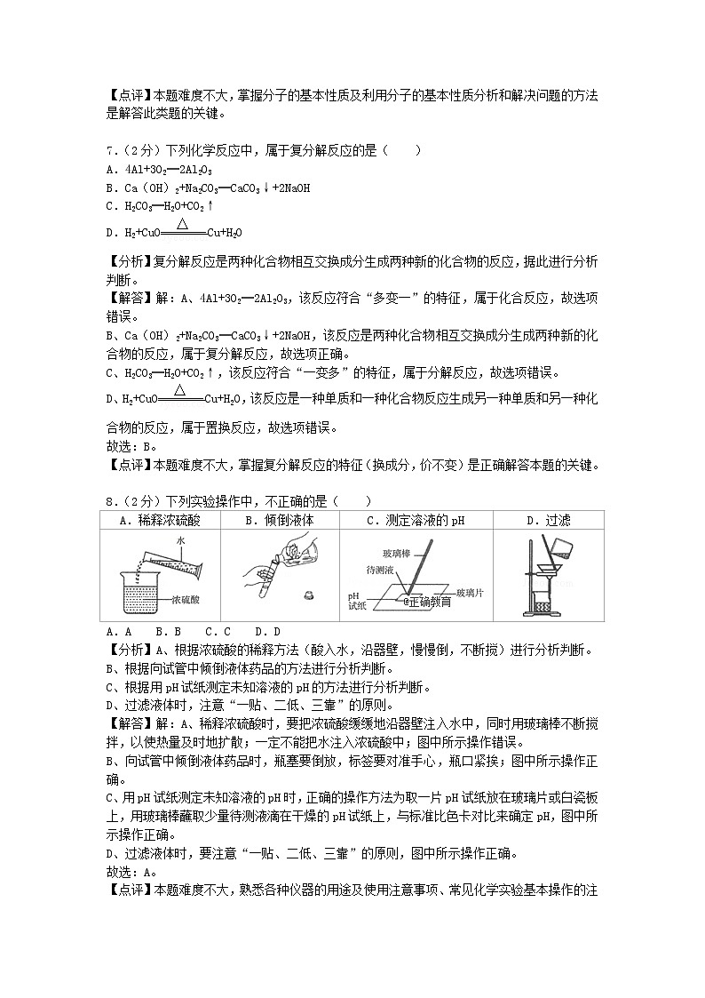 山东临沂市2018年中考化学试题（word版含解析）03