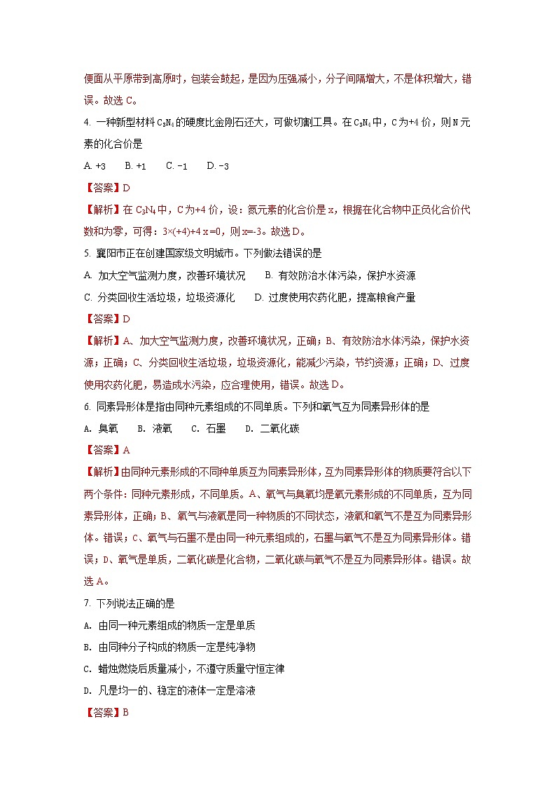 湖北襄阳市2018年中考化学试题（word版含解析）02