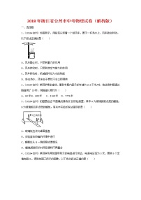 浙江台州市2018年中考物理试题（word版含解析）