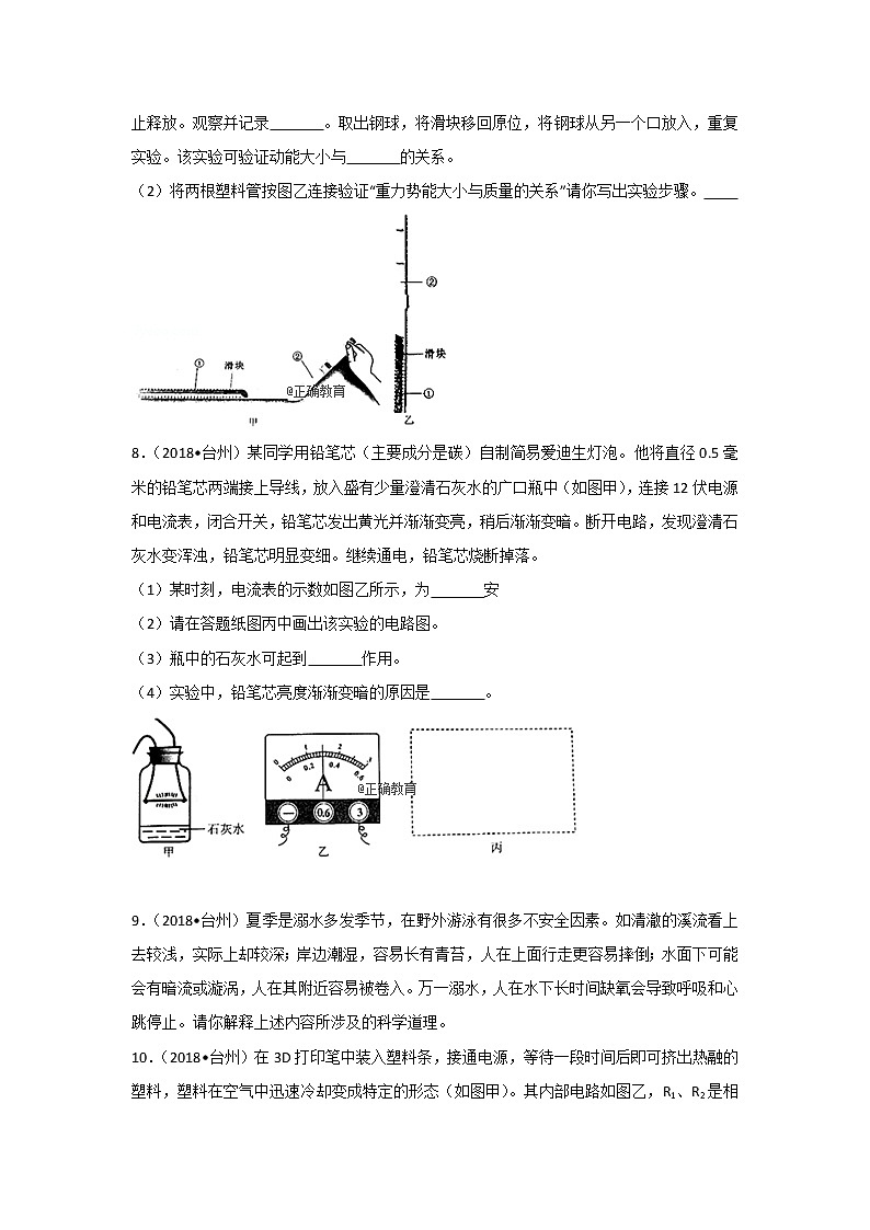 浙江台州市2018年中考物理试题（word版含解析）03