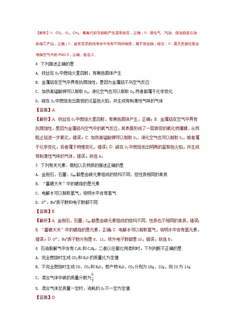 湖北荆门市2018年中考化学试题（word版含解析）02