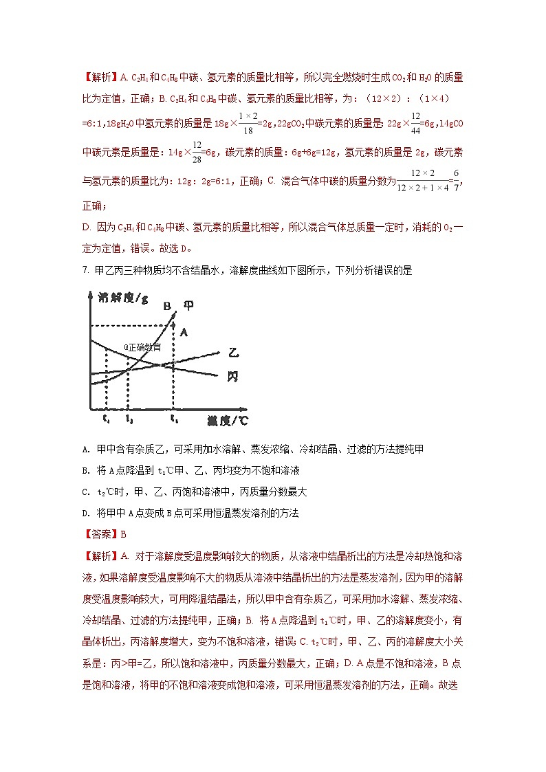 湖北荆门市2018年中考化学试题（word版含解析）03