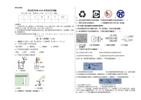 四川省巴中市2018年中考理综（化学部分）试题（word版，含答案）