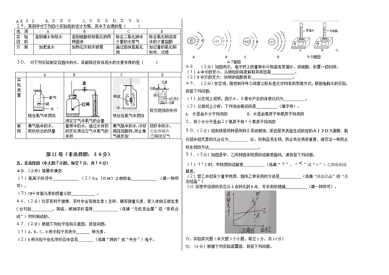 四川省巴中市2018年中考理综（化学部分）试题（word版，含答案）02