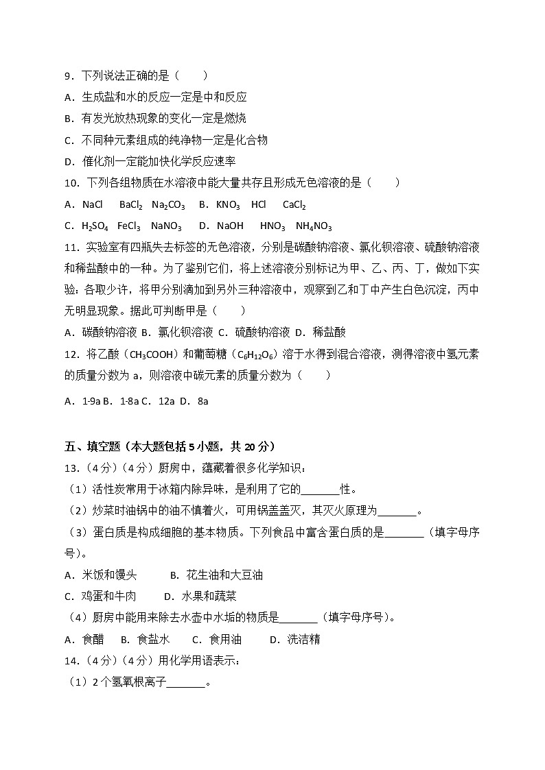 湖北省荆州市2018年中考理综（化学部分）试题（word版，含解析）02